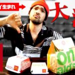 【激怒】本場アメリカ人が日本のマックにガチギレ