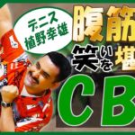 【検証】CBDを吸えば芸人の前でも笑いを堪えられるのか!?