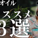 【ランキング】絶対に外さないCBDオイルはコレです